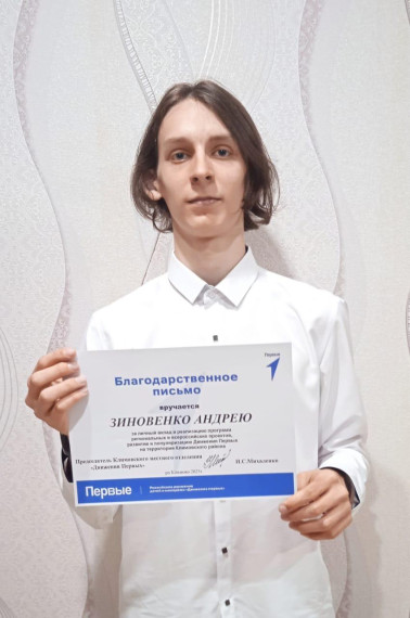 Движение Первых в МБОУ Сачковичской СОШ.